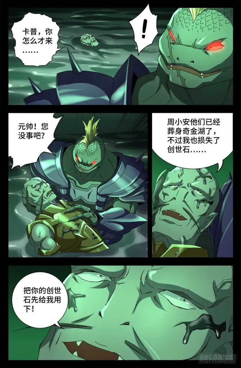 第696话 霸尼之死 第13页