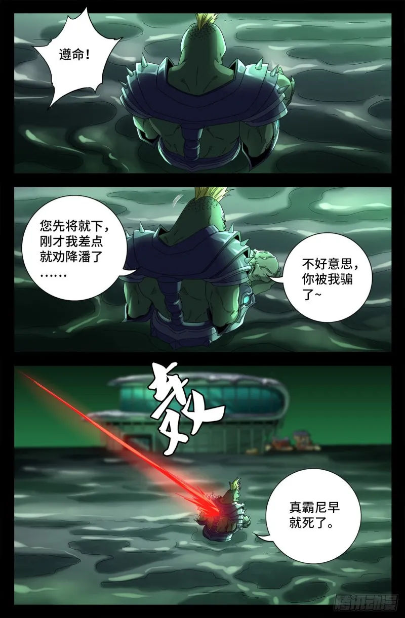 第696话 霸尼之死 第14页