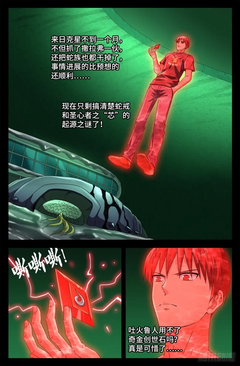 第696话 霸尼之死 第15页