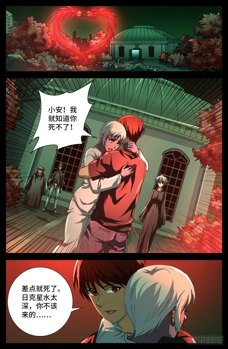 第697话 怪胎 第1页