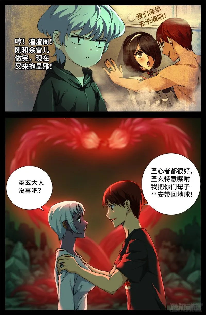 第697话 怪胎 第2页