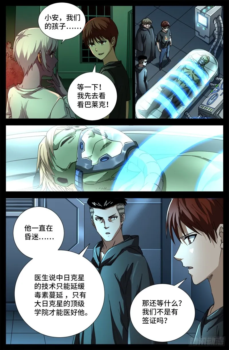 第697话 怪胎 第3页