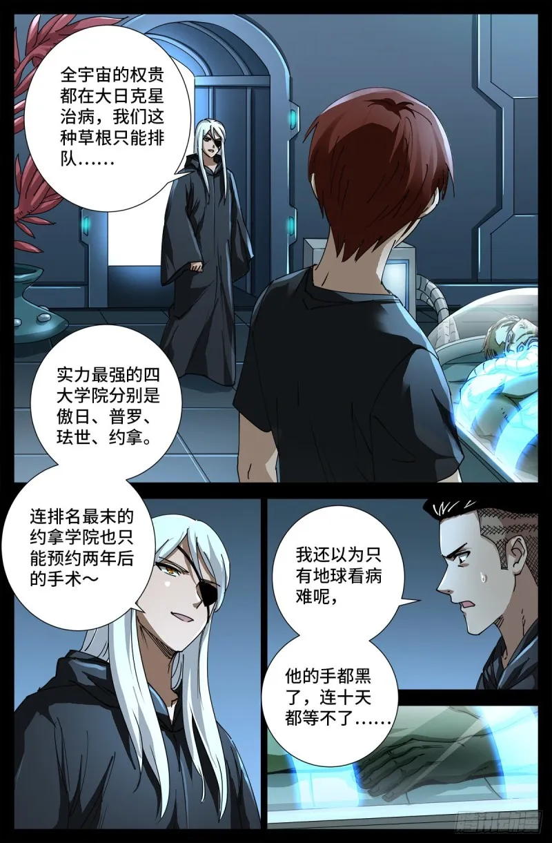 第697话 怪胎 第4页
