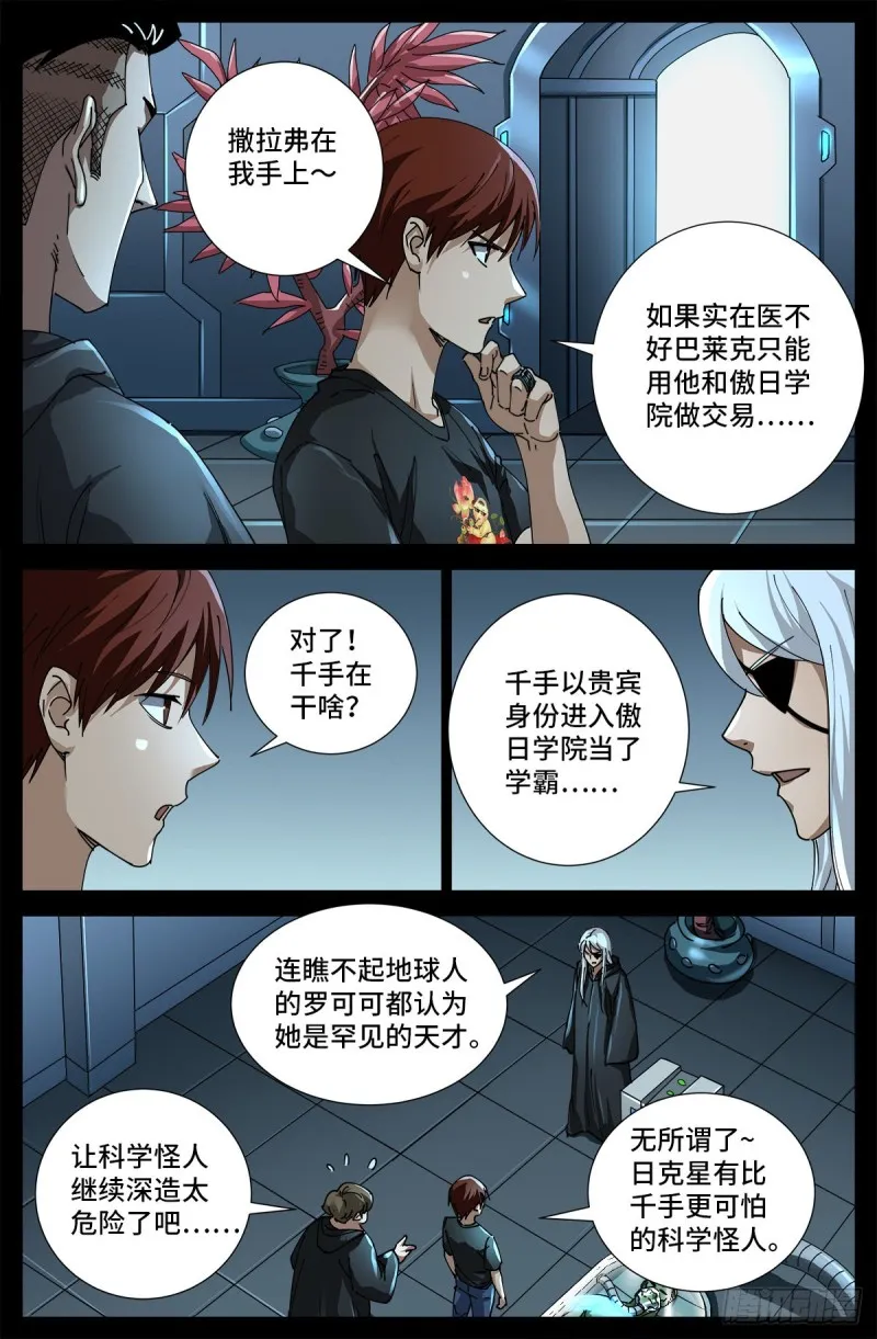 第697话 怪胎 第5页