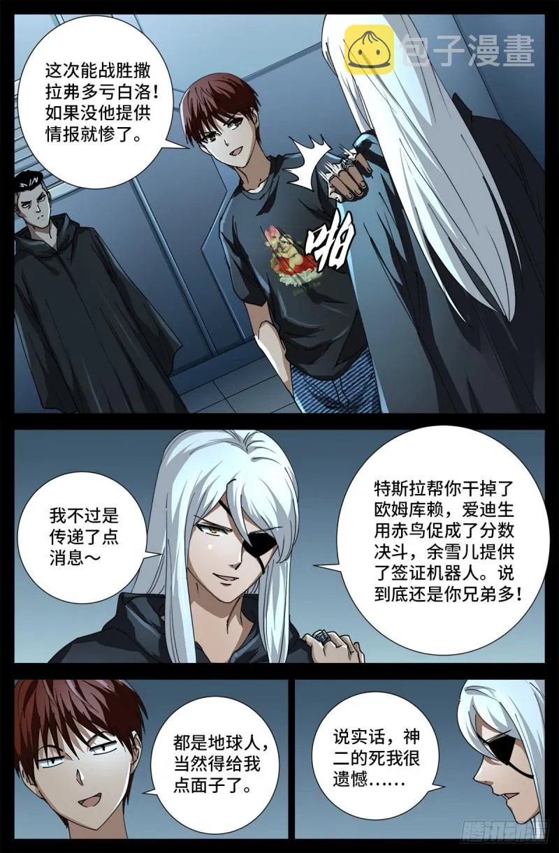 第697话 怪胎 第6页