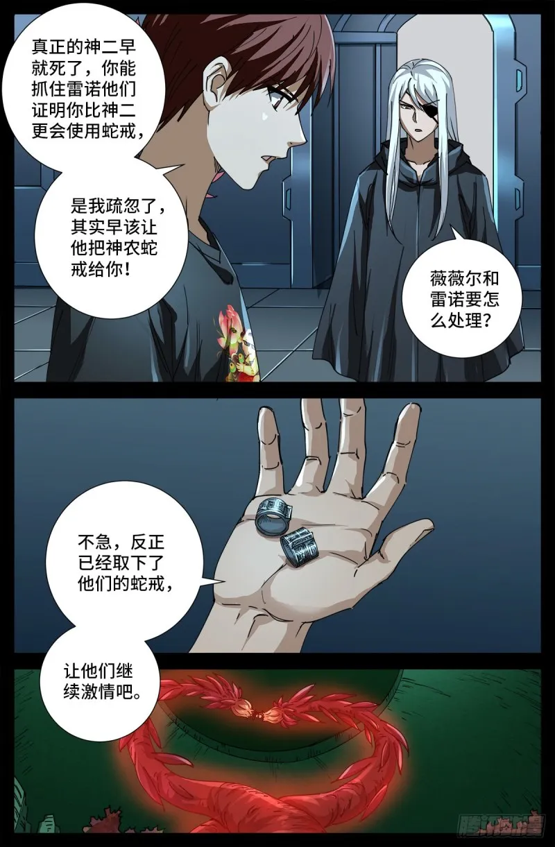 第697话 怪胎 第7页