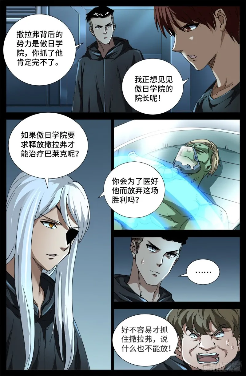 第697话 怪胎 第8页