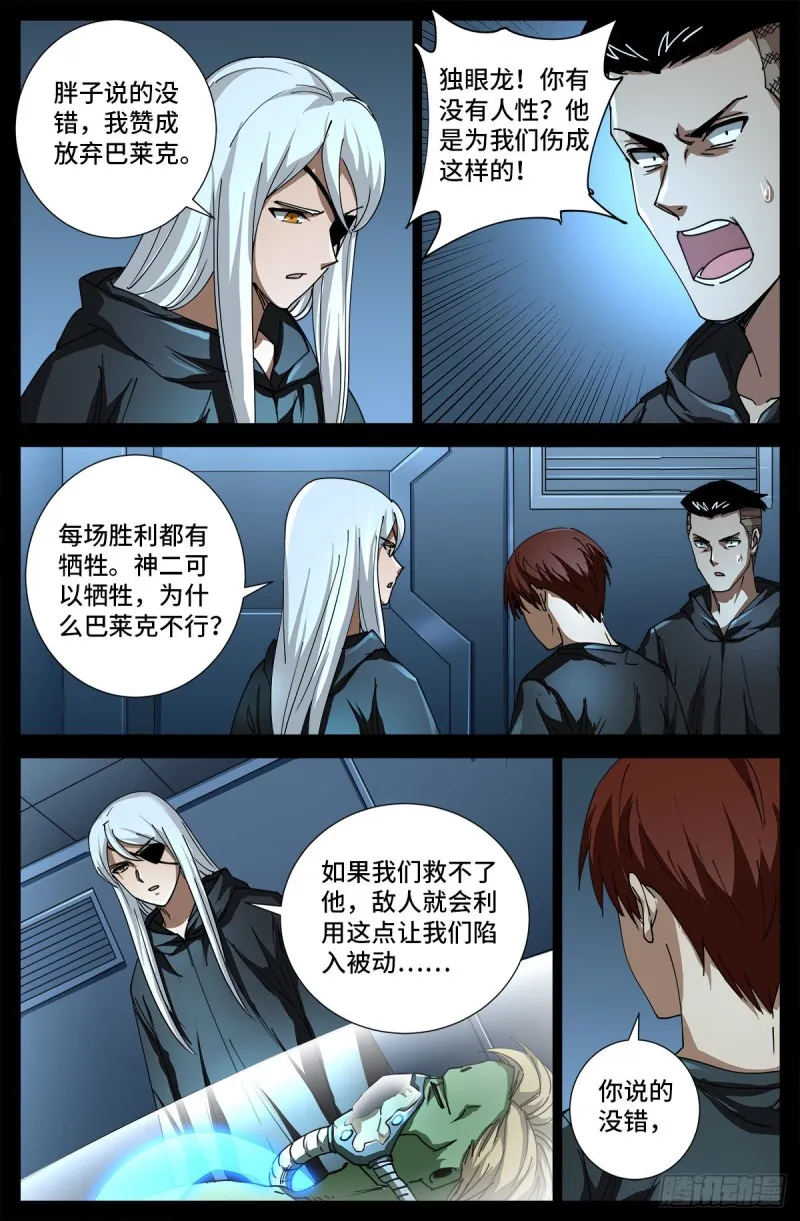 第697话 怪胎 第9页