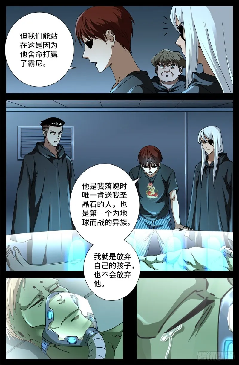 第697话 怪胎 第10页