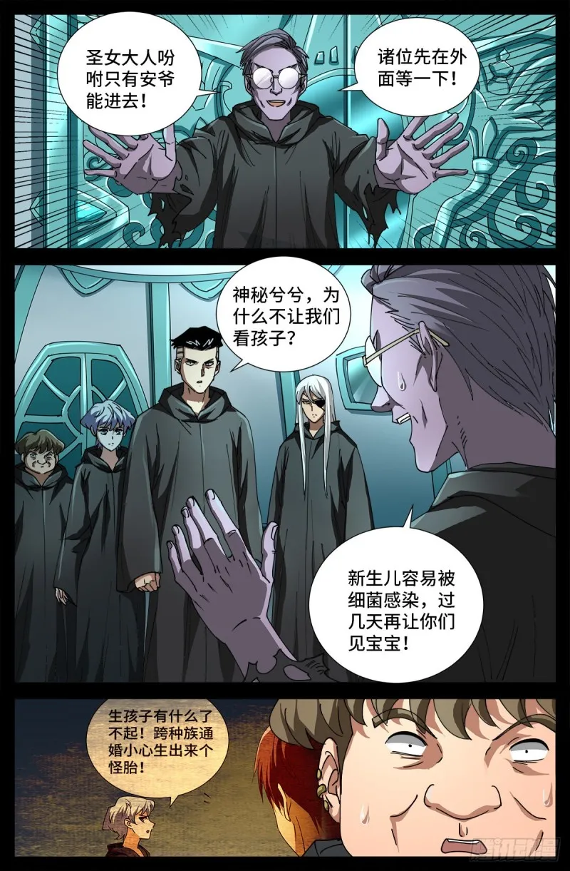 第697话 怪胎 第11页