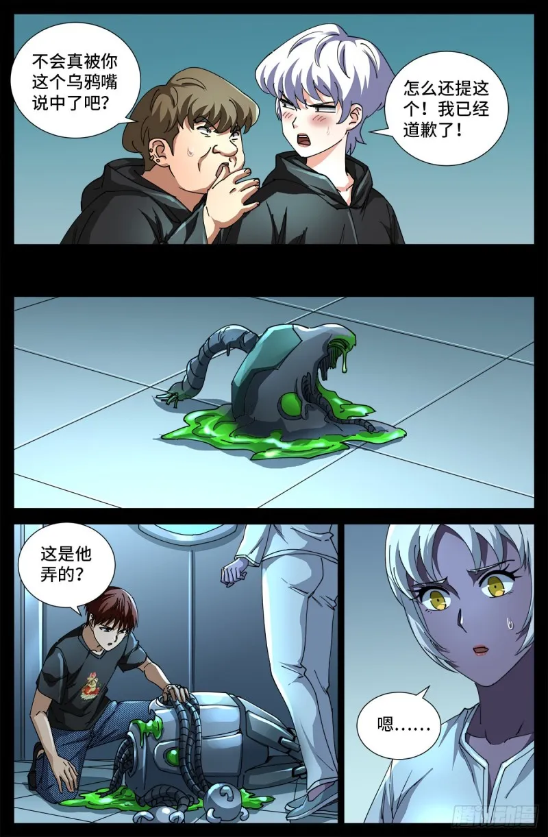 第697话 怪胎 第12页