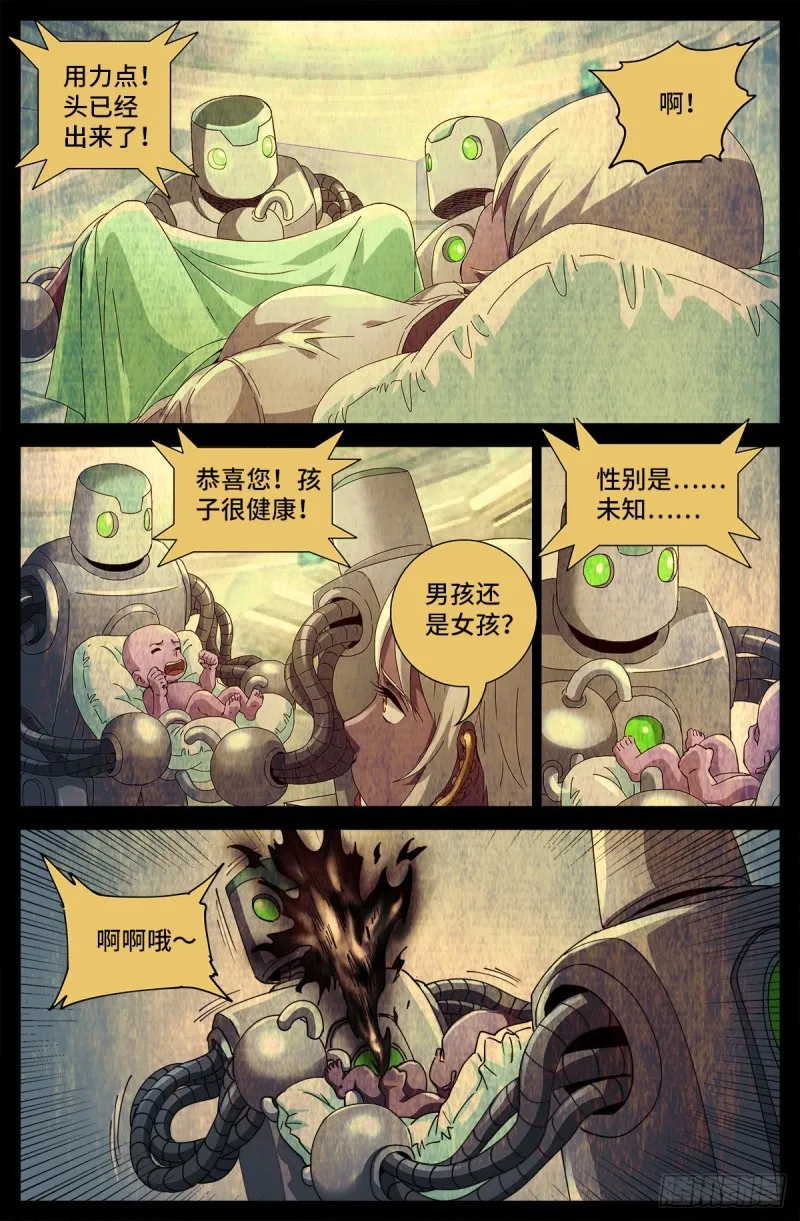 第697话 怪胎 第13页