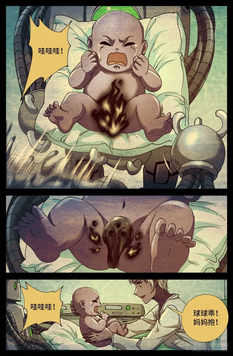第697话 怪胎 第14页