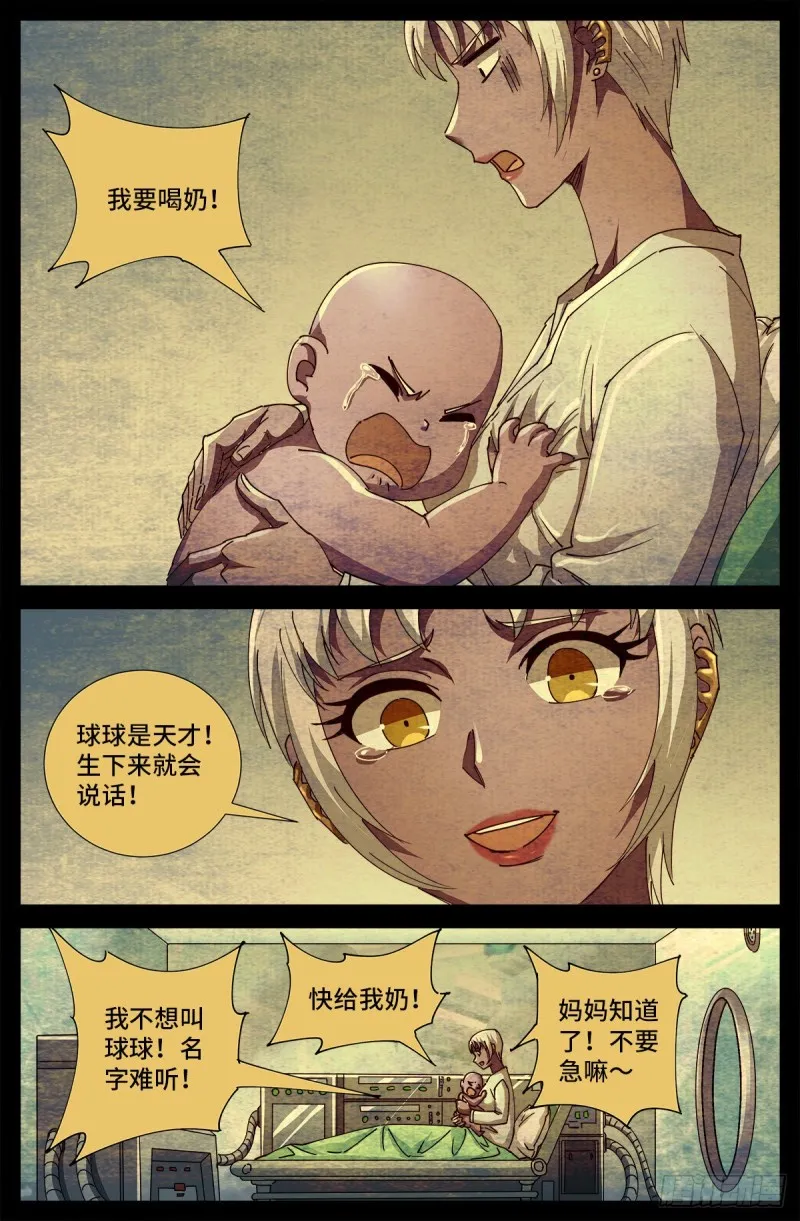第697话 怪胎 第15页