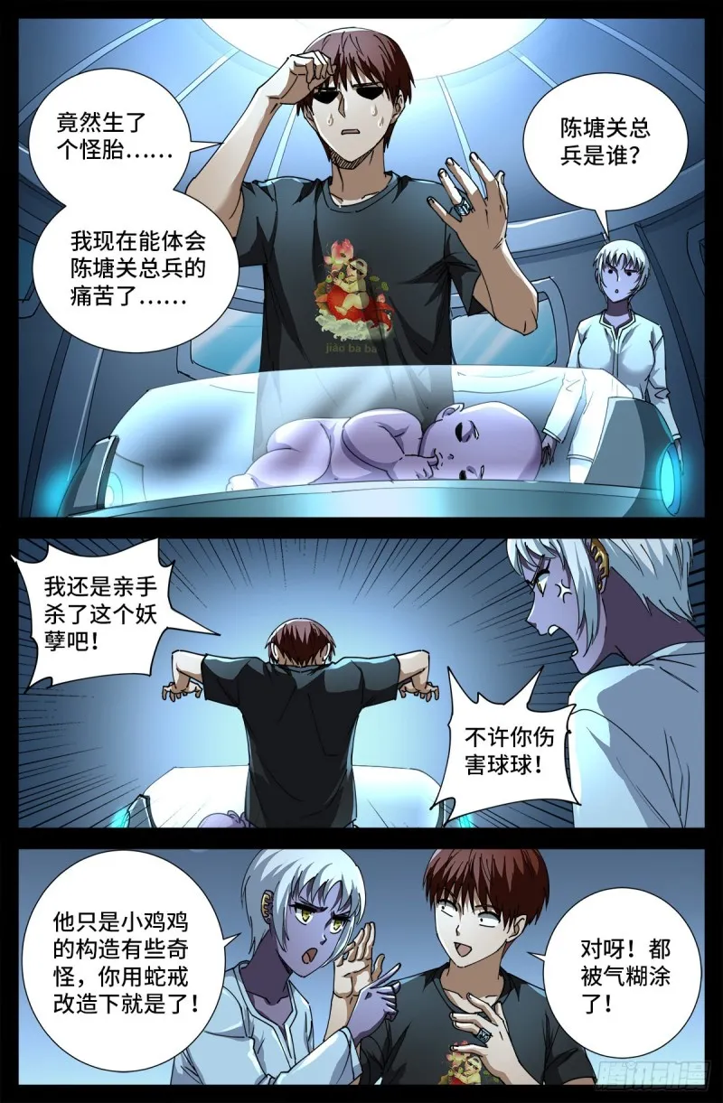 第697话 怪胎 第16页