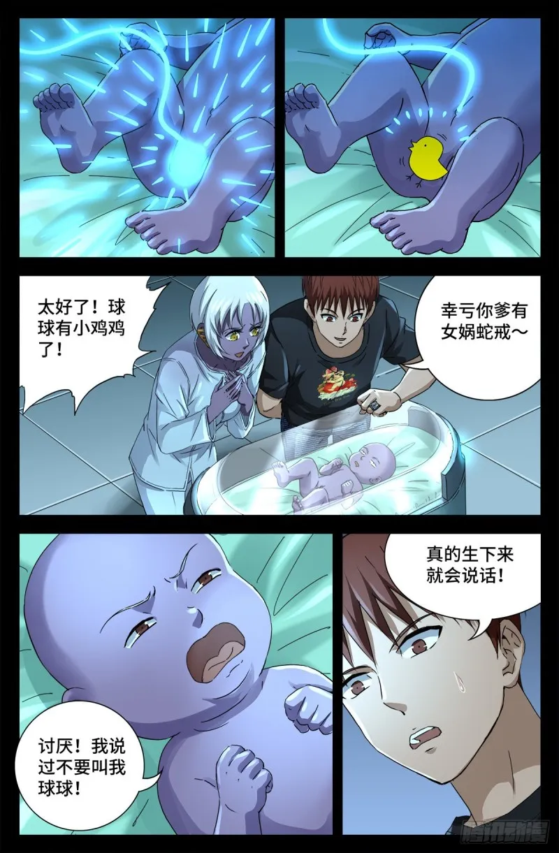 第698话 蒂娜丝来访 第2页