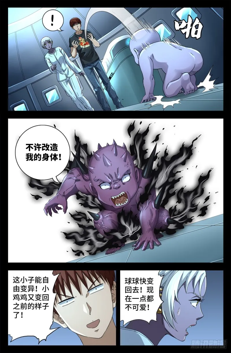 第698话 蒂娜丝来访 第4页