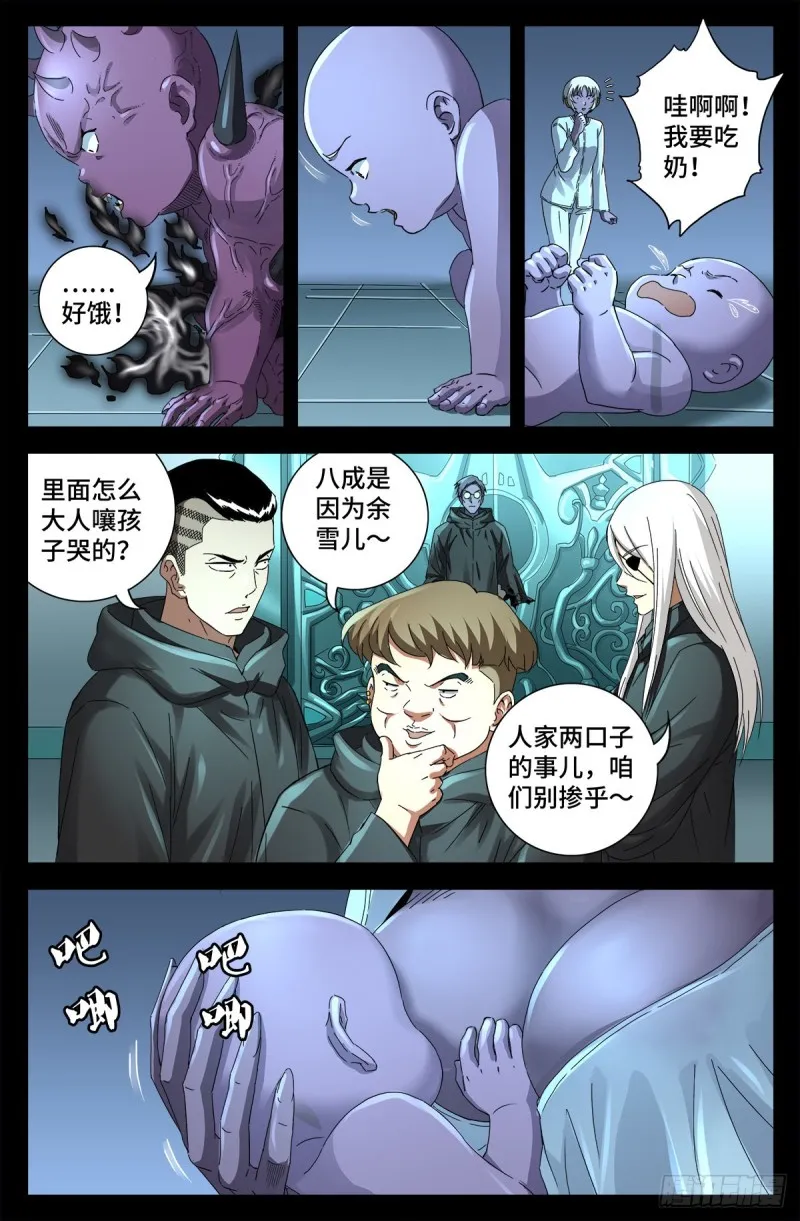 第698话 蒂娜丝来访 第5页
