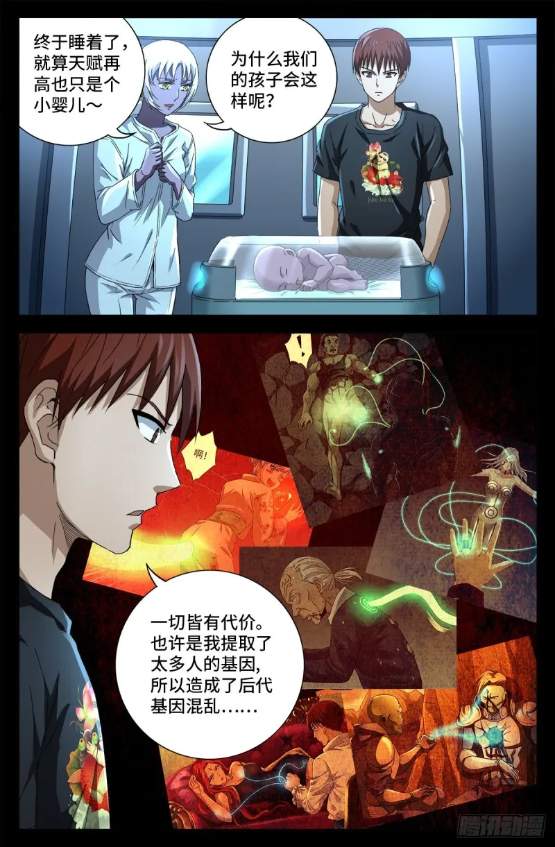 第698话 蒂娜丝来访 第6页