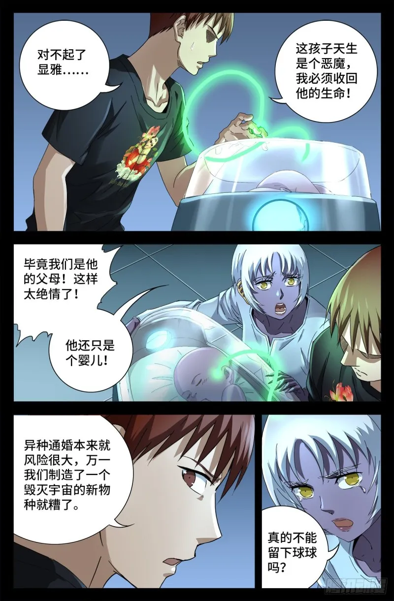第698话 蒂娜丝来访 第7页