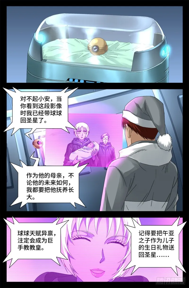 第698话 蒂娜丝来访 第10页