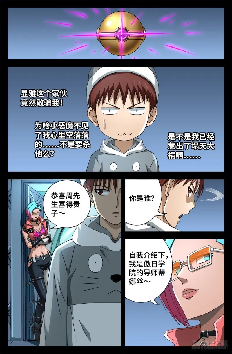 第698话 蒂娜丝来访 第11页