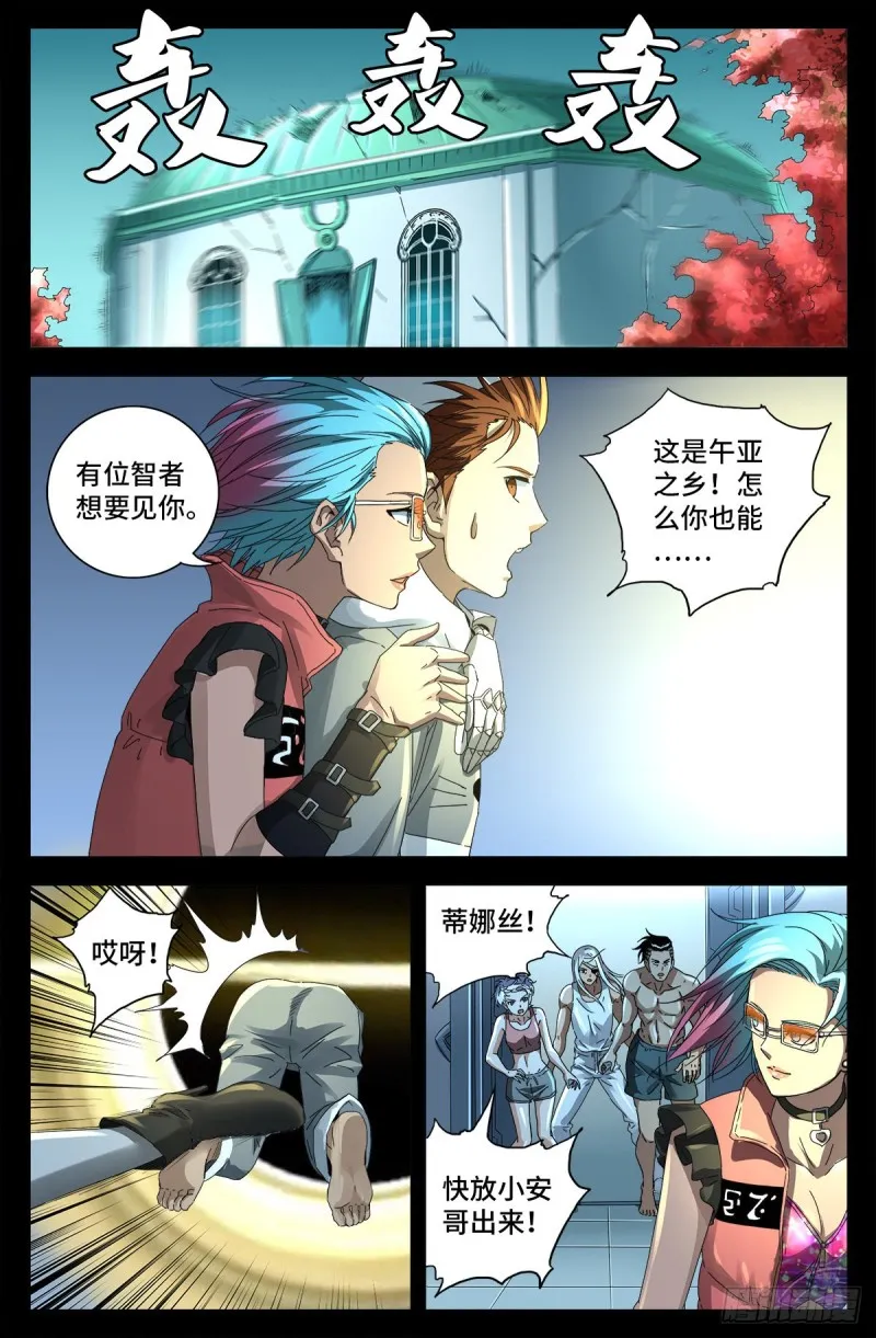 第698话 蒂娜丝来访 第14页