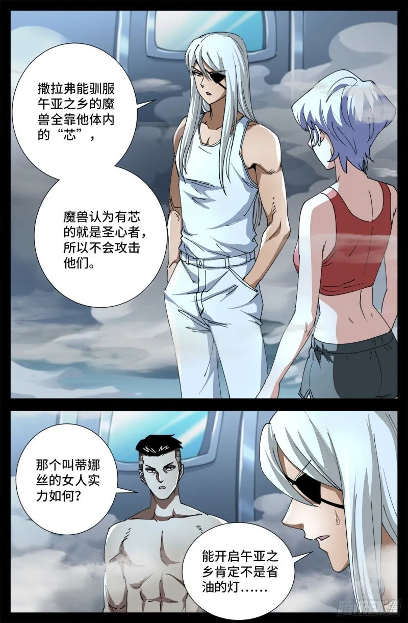 第699话 凡尘层的巨婴 第1页