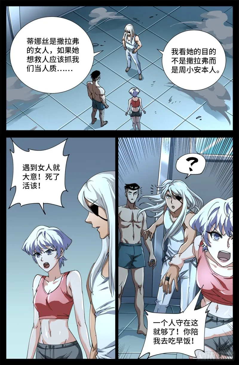 第699话 凡尘层的巨婴 第2页