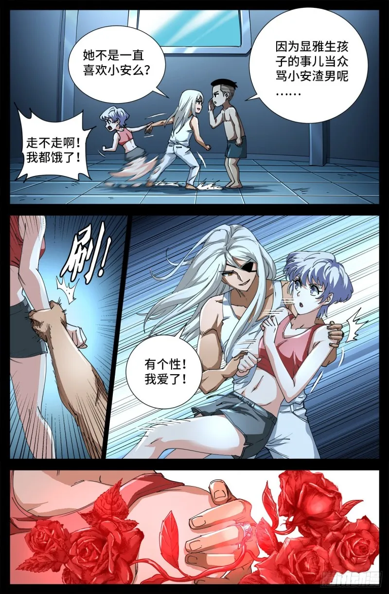 第699话 凡尘层的巨婴 第3页