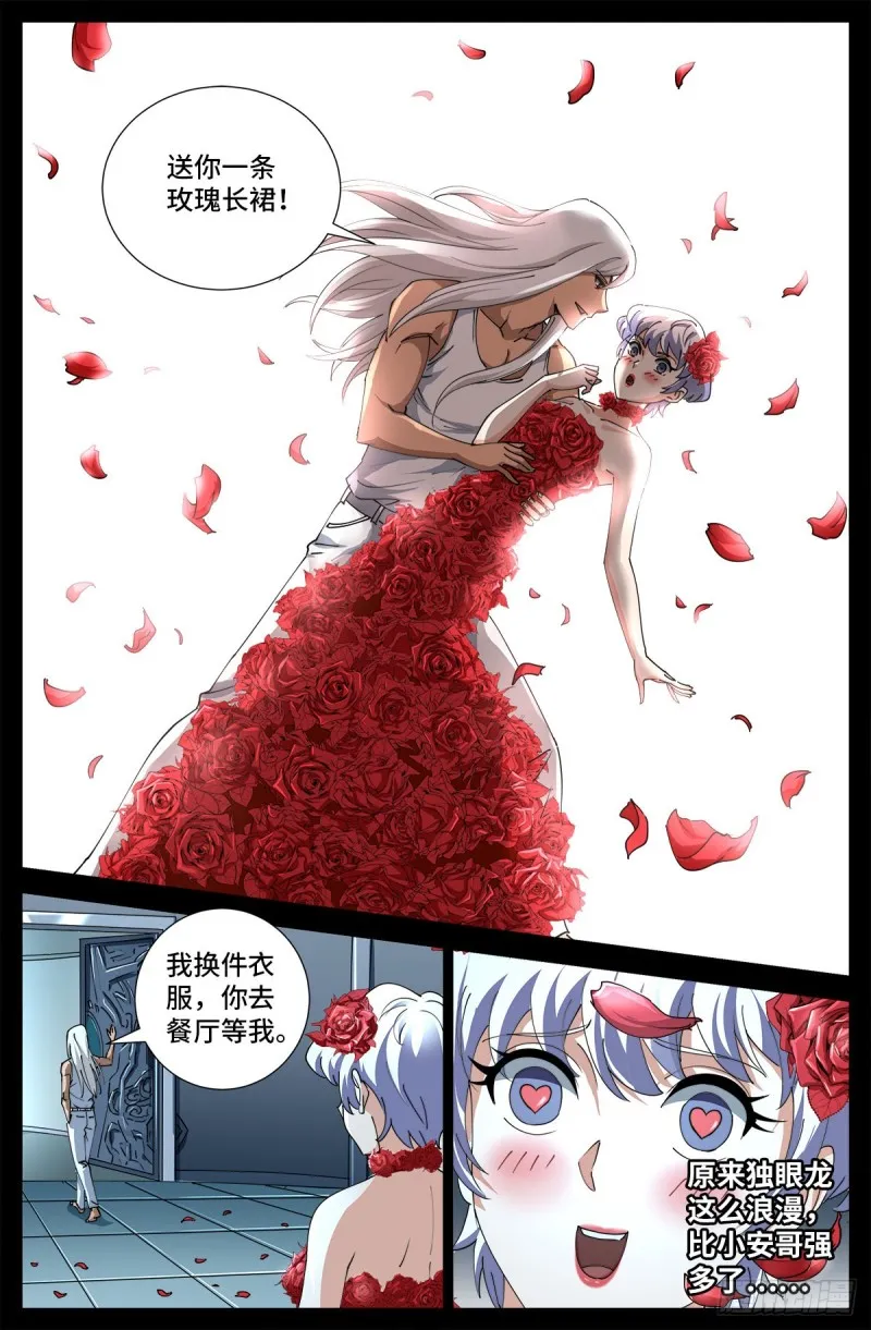第699话 凡尘层的巨婴 第4页