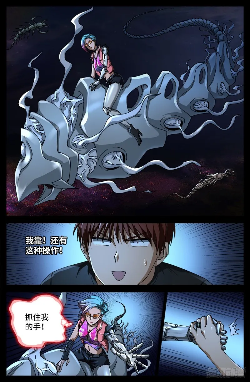 第699话 凡尘层的巨婴 第6页