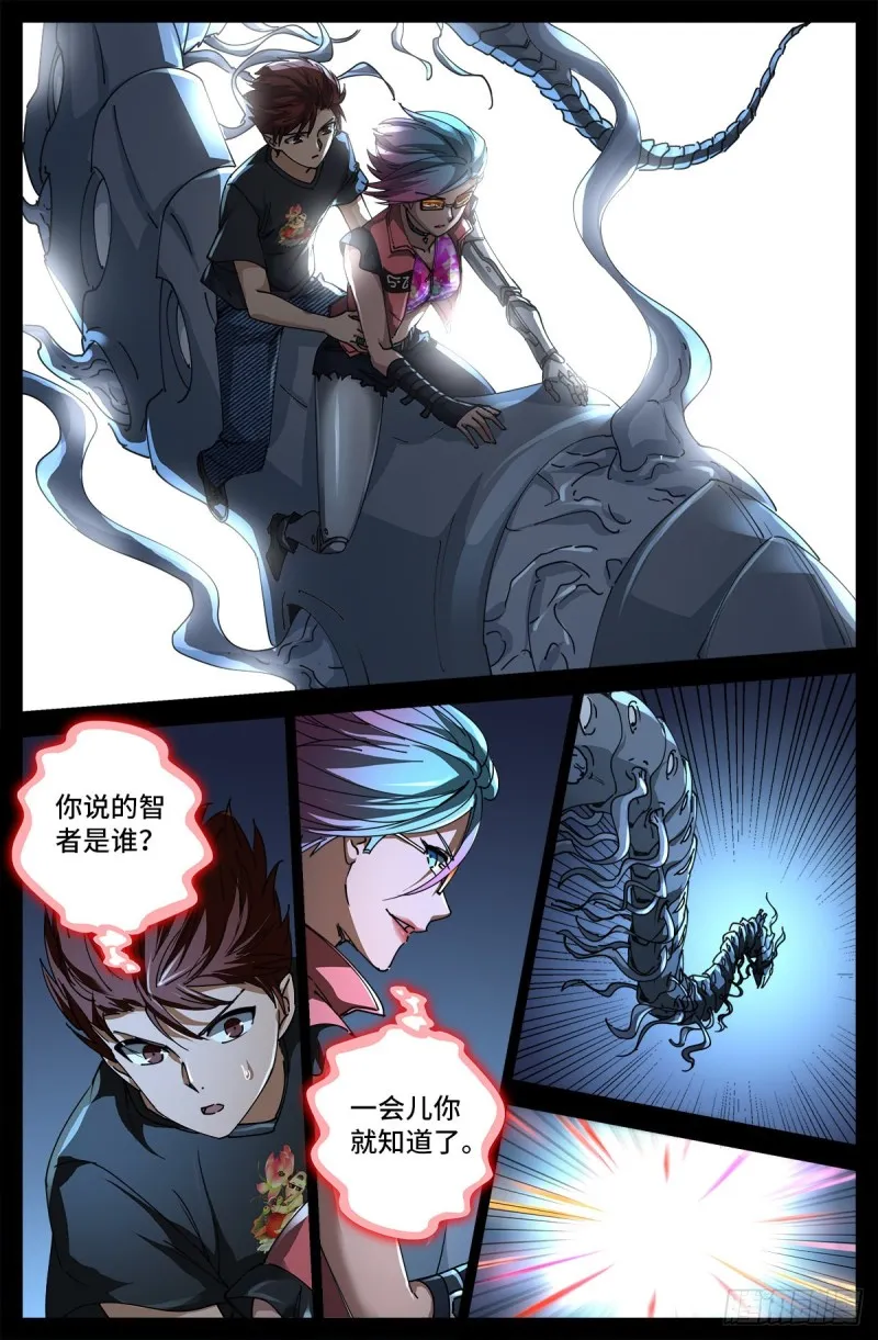 第699话 凡尘层的巨婴 第7页