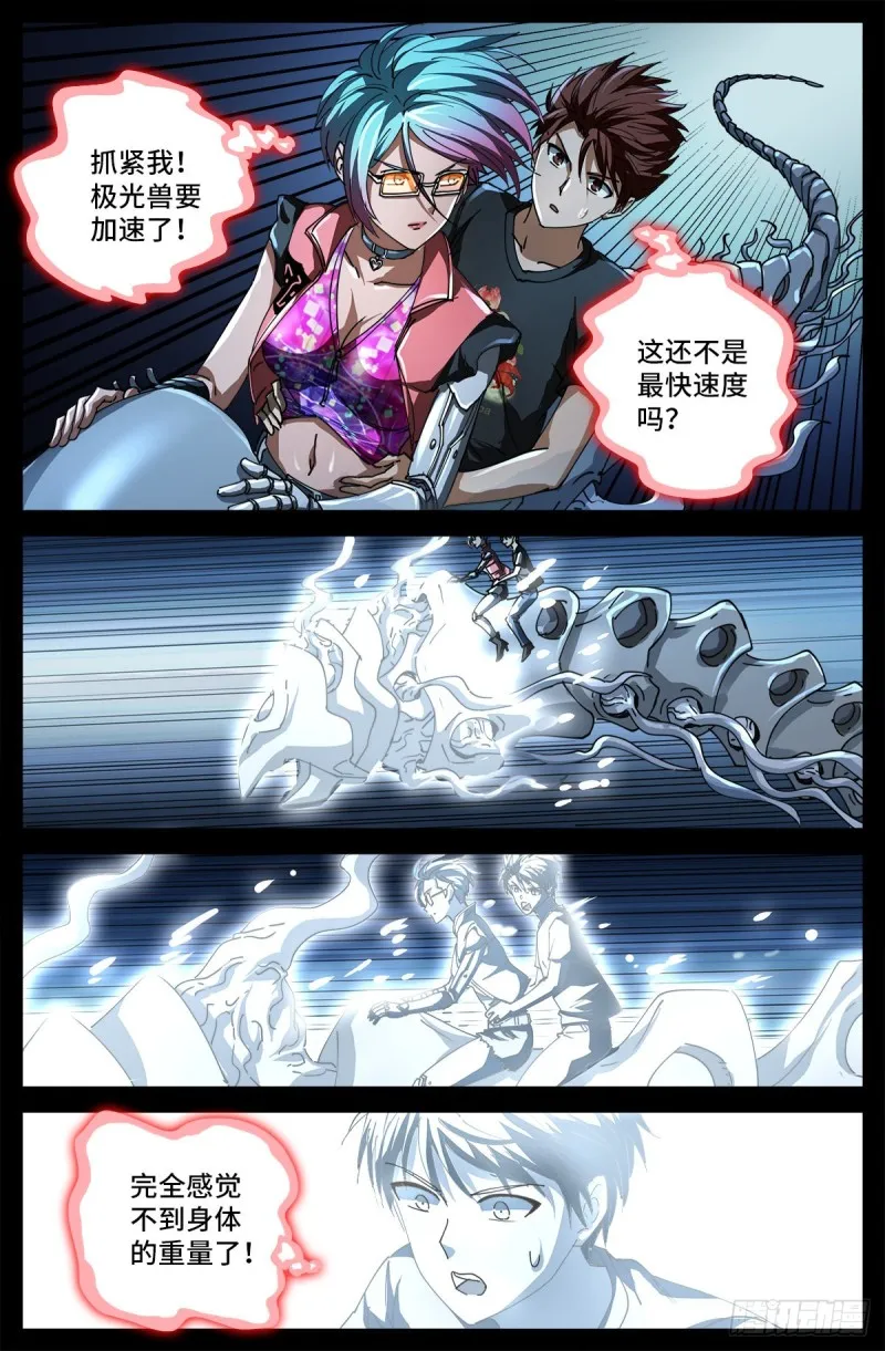 第699话 凡尘层的巨婴 第8页