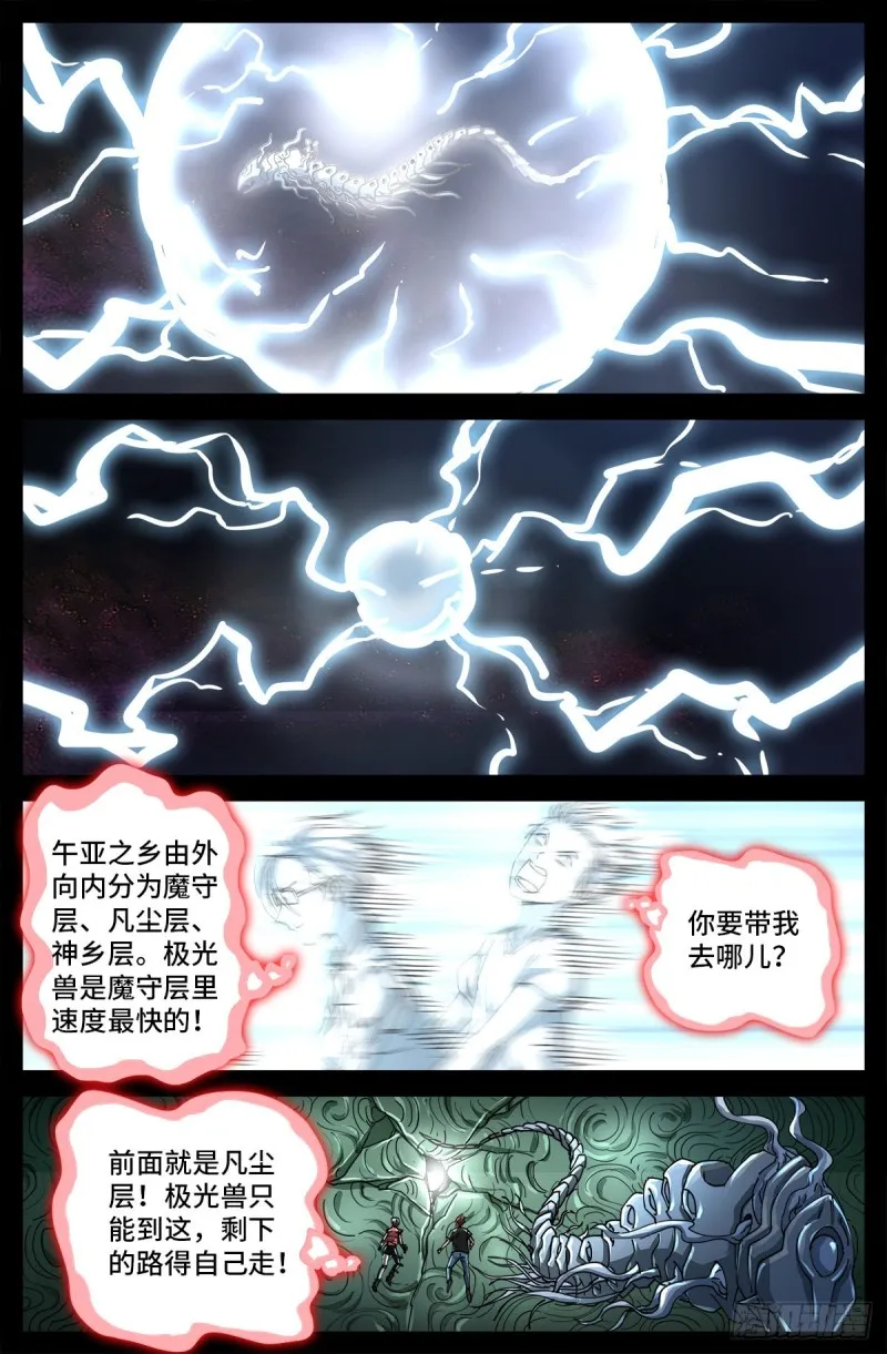 第699话 凡尘层的巨婴 第9页