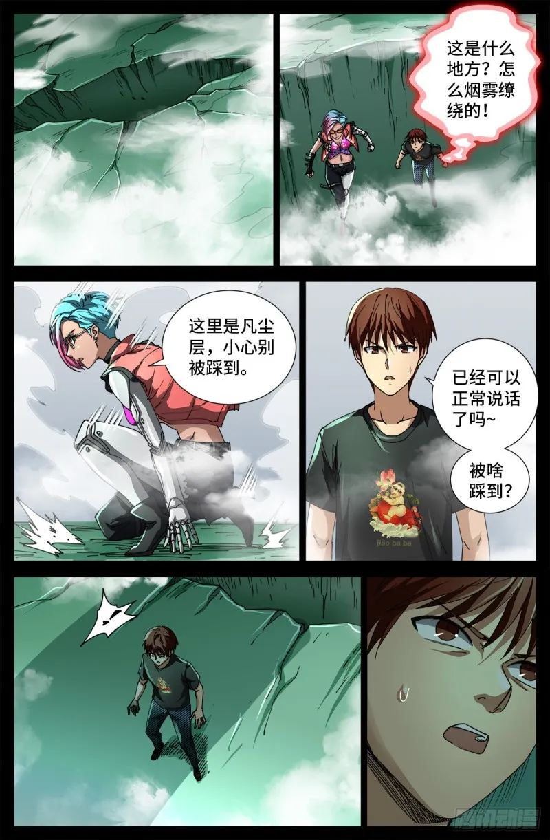 第699话 凡尘层的巨婴 第10页