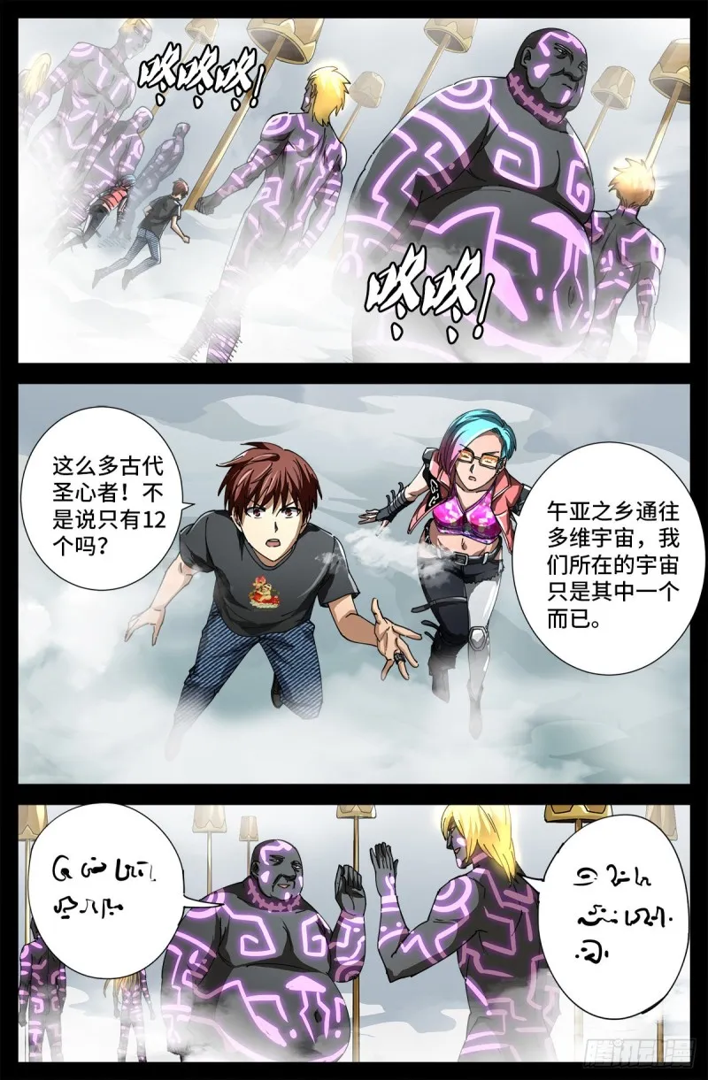 第699话 凡尘层的巨婴 第13页
