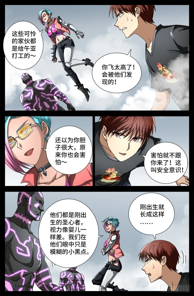 第699话 凡尘层的巨婴 第14页