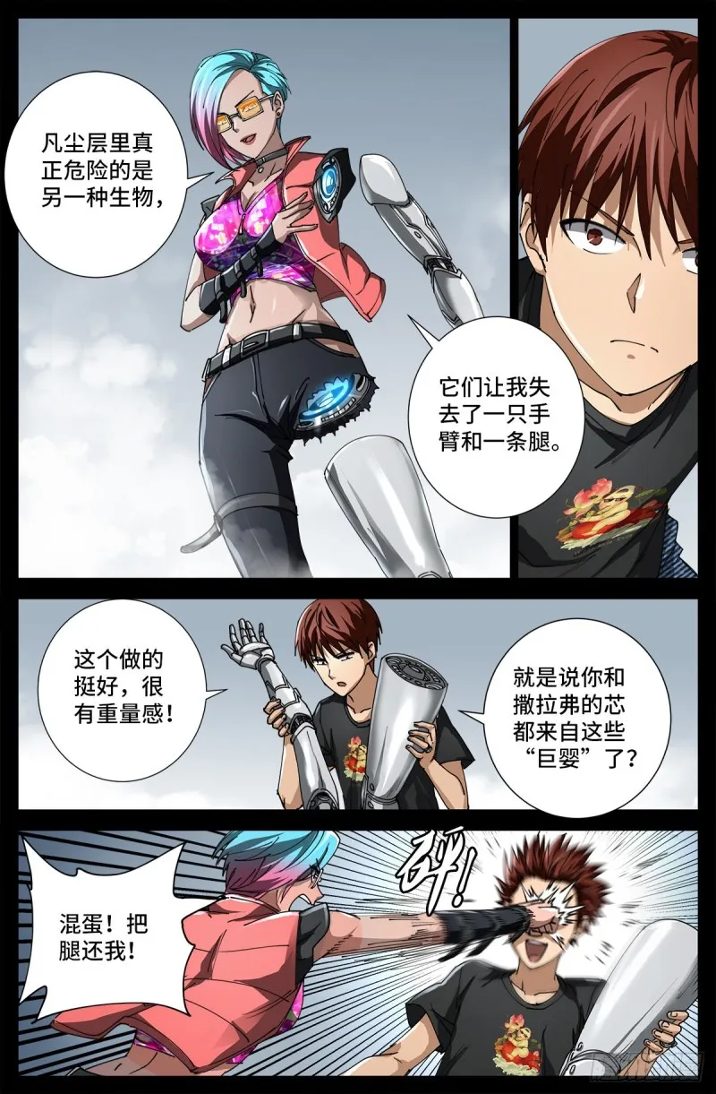 第699话 凡尘层的巨婴 第15页