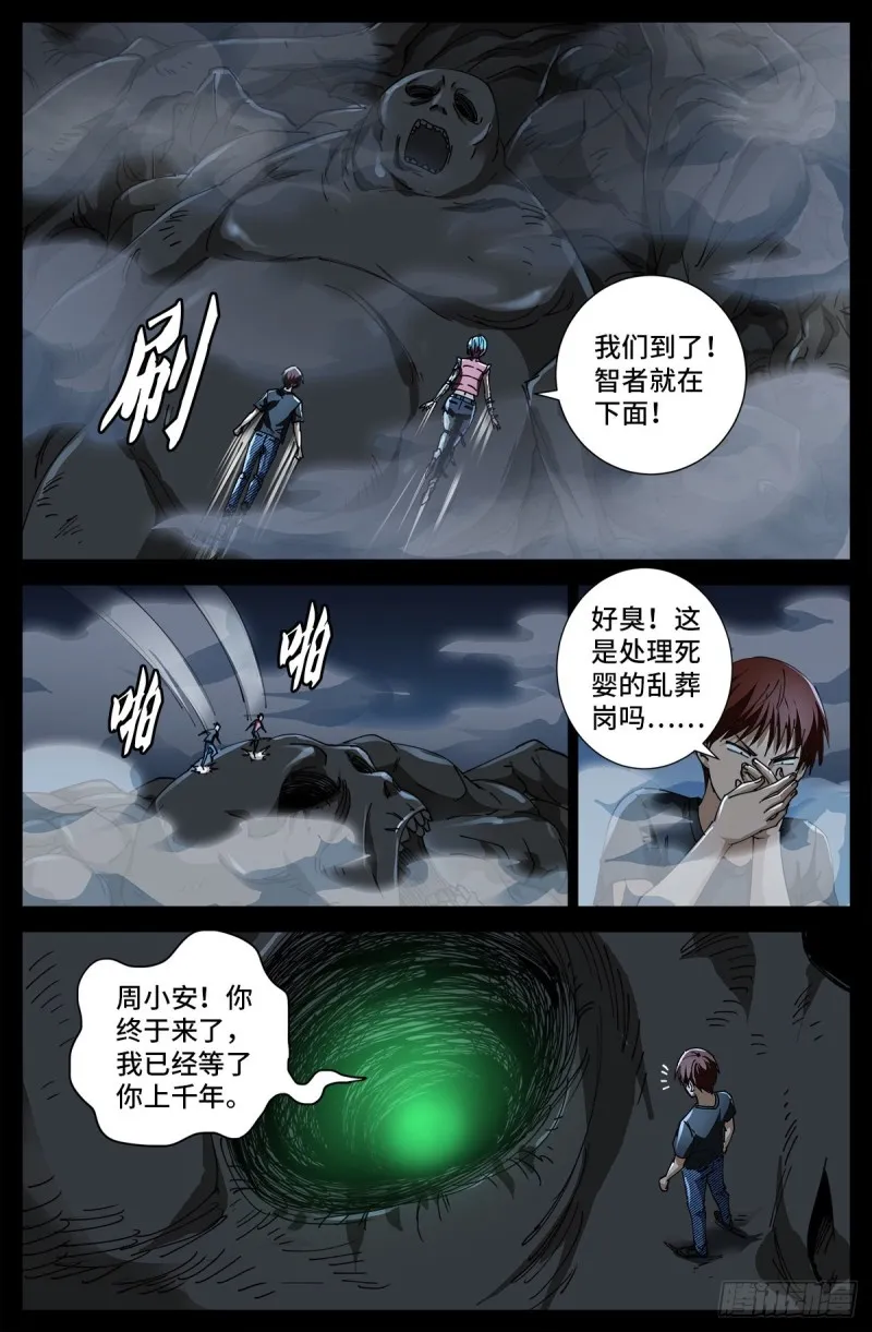 第699话 凡尘层的巨婴 第16页