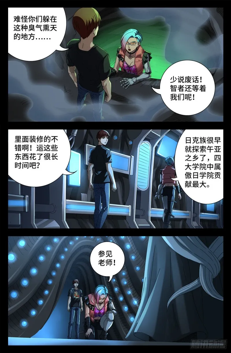 第700话 半神 第2页
