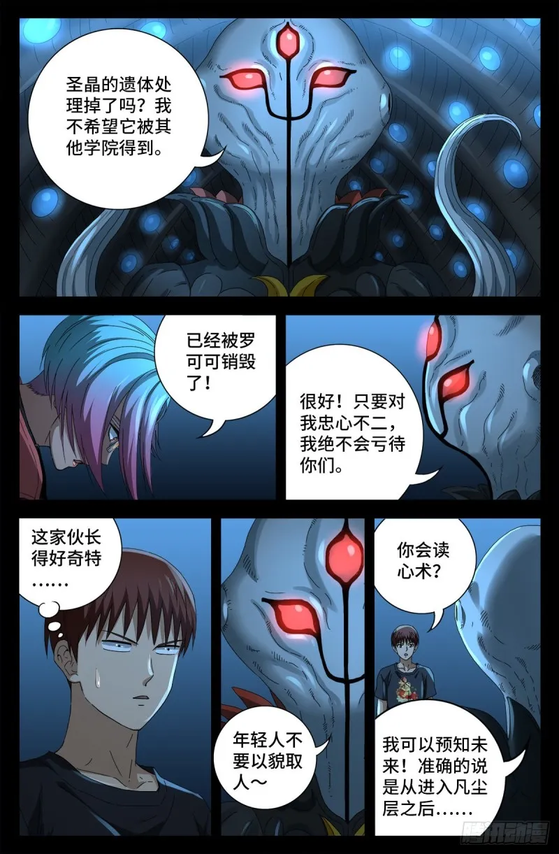 第700话 半神 第3页