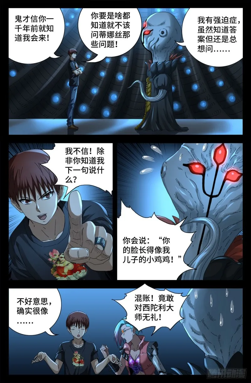 第700话 半神 第4页