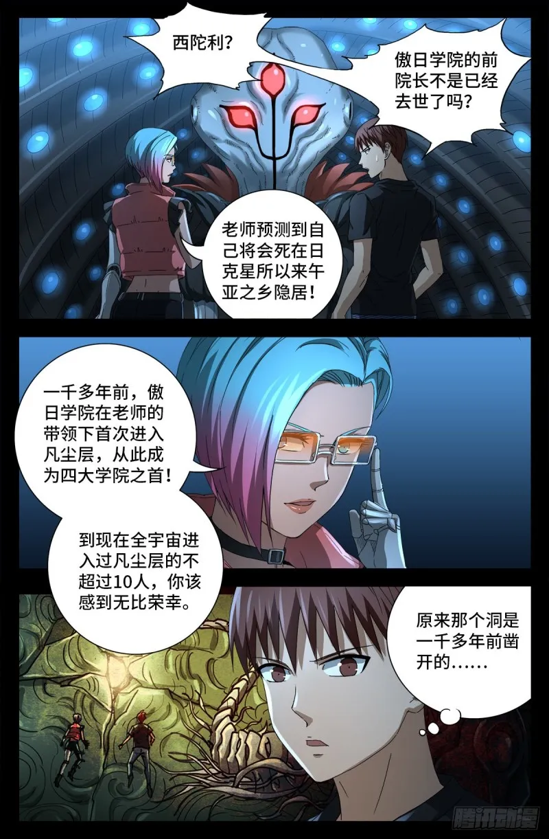 第700话 半神 第5页