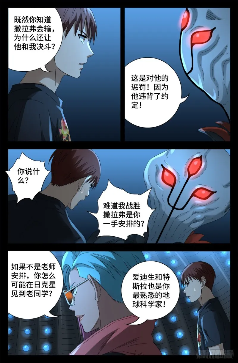 第700话 半神 第6页