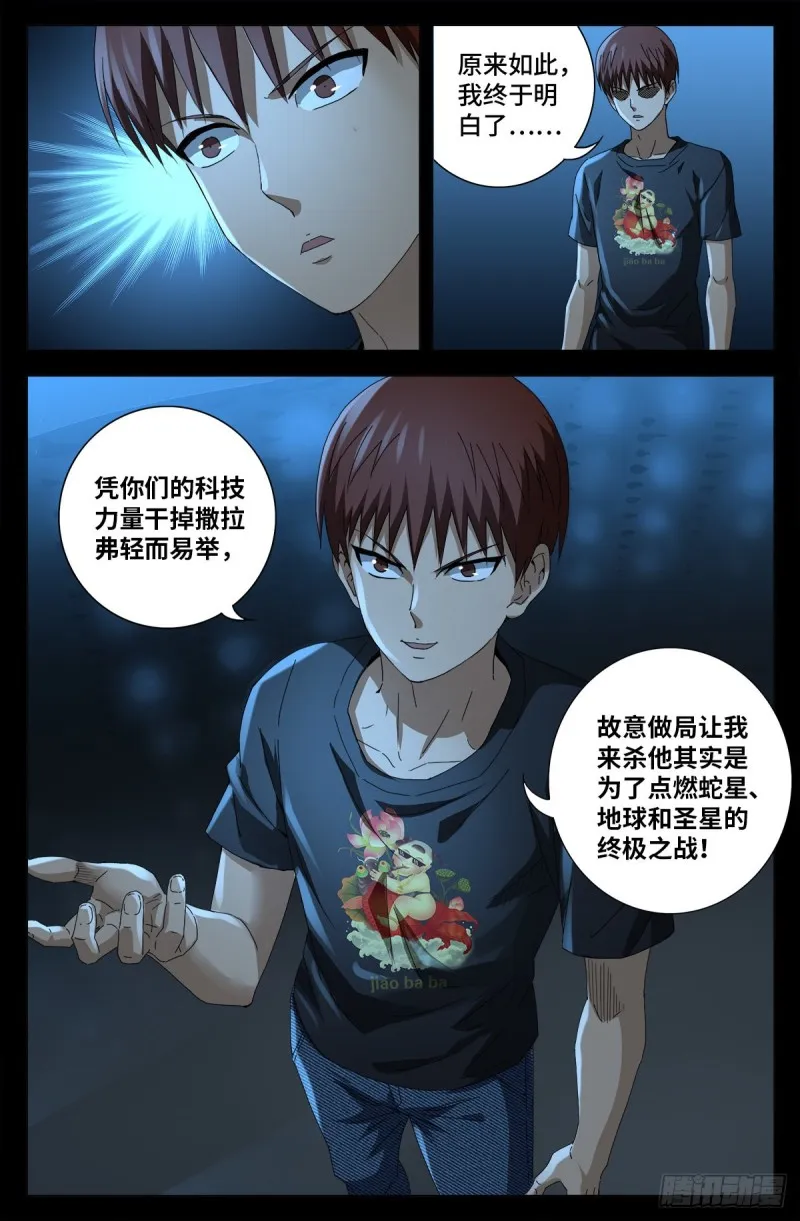 第700话 半神 第7页