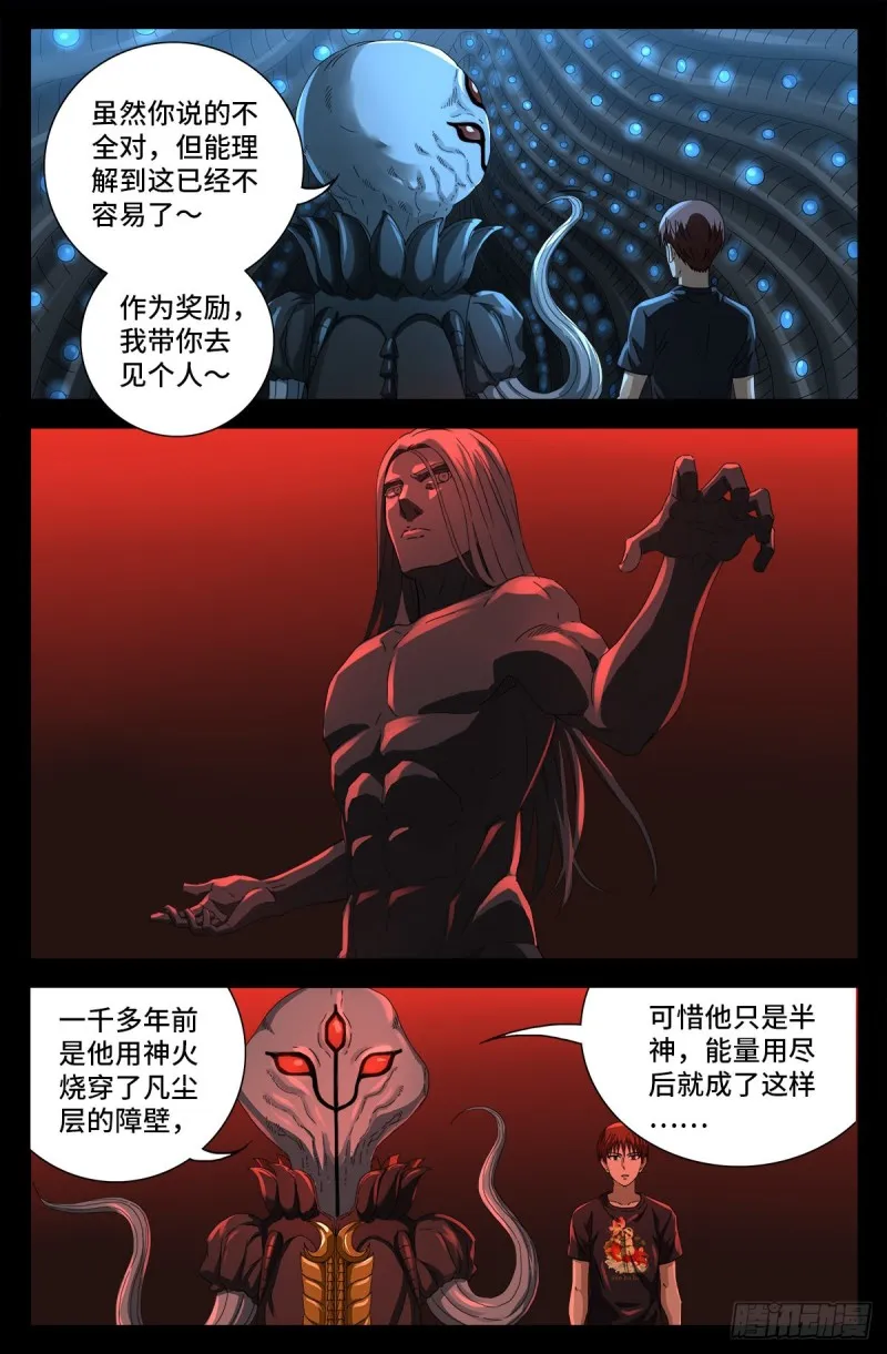 第700话 半神 第8页