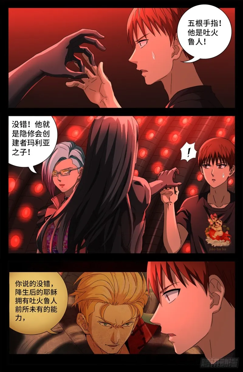 第700话 半神 第9页