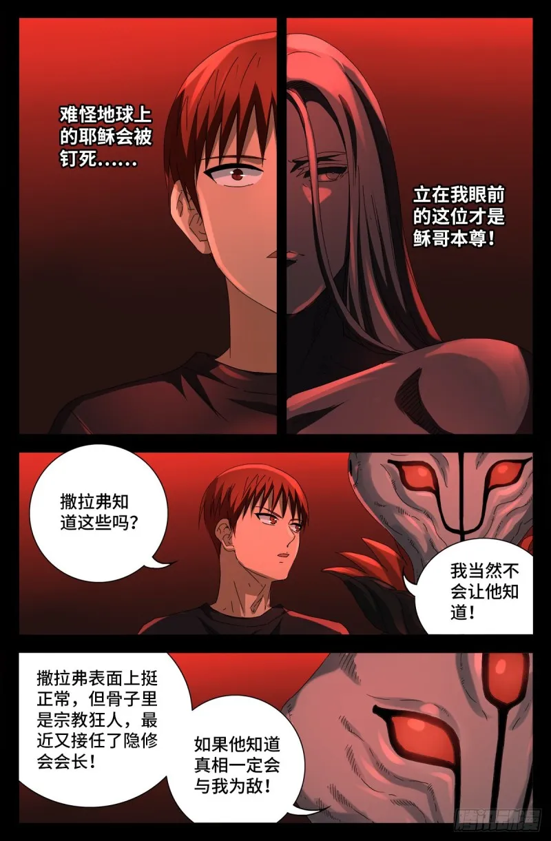 第700话 半神 第10页
