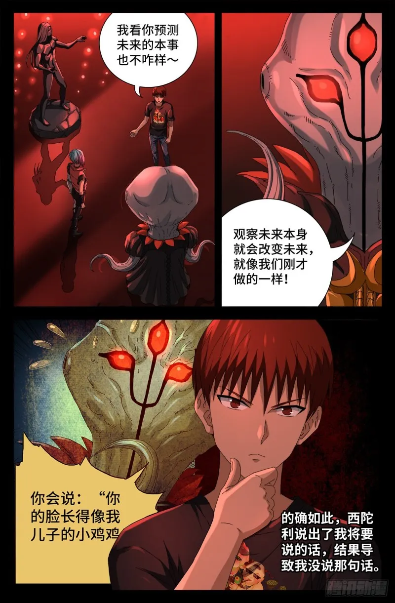 第700话 半神 第11页